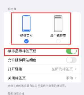 都匀iPhone授权维修分享Safari浏览器如何切换标签栏位置 