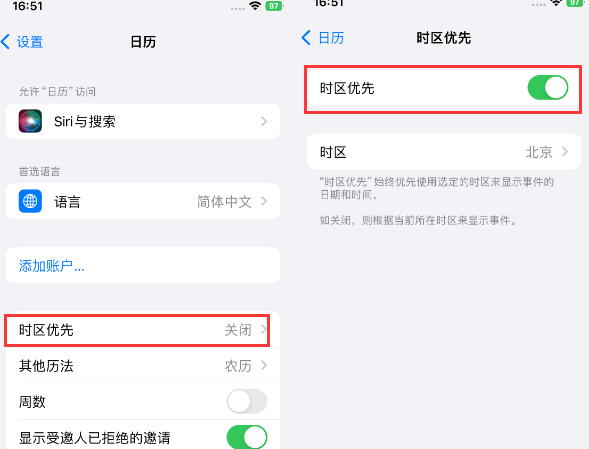 都匀苹果15维修站分享iPhone15日历如何设定时区优先 