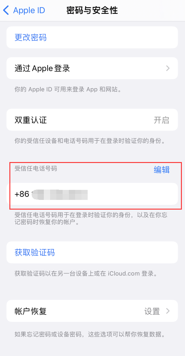 都匀iPhone维修服务如何设置提示手机号码并未与此手机关联 